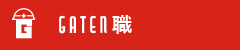 ガテン系求人ポータルサイト【ガテン職】掲載中！